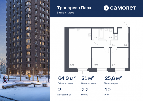 2-комнатная, 64.85 м²
