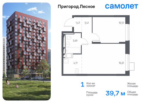 1-комнатная, 39.7 м²