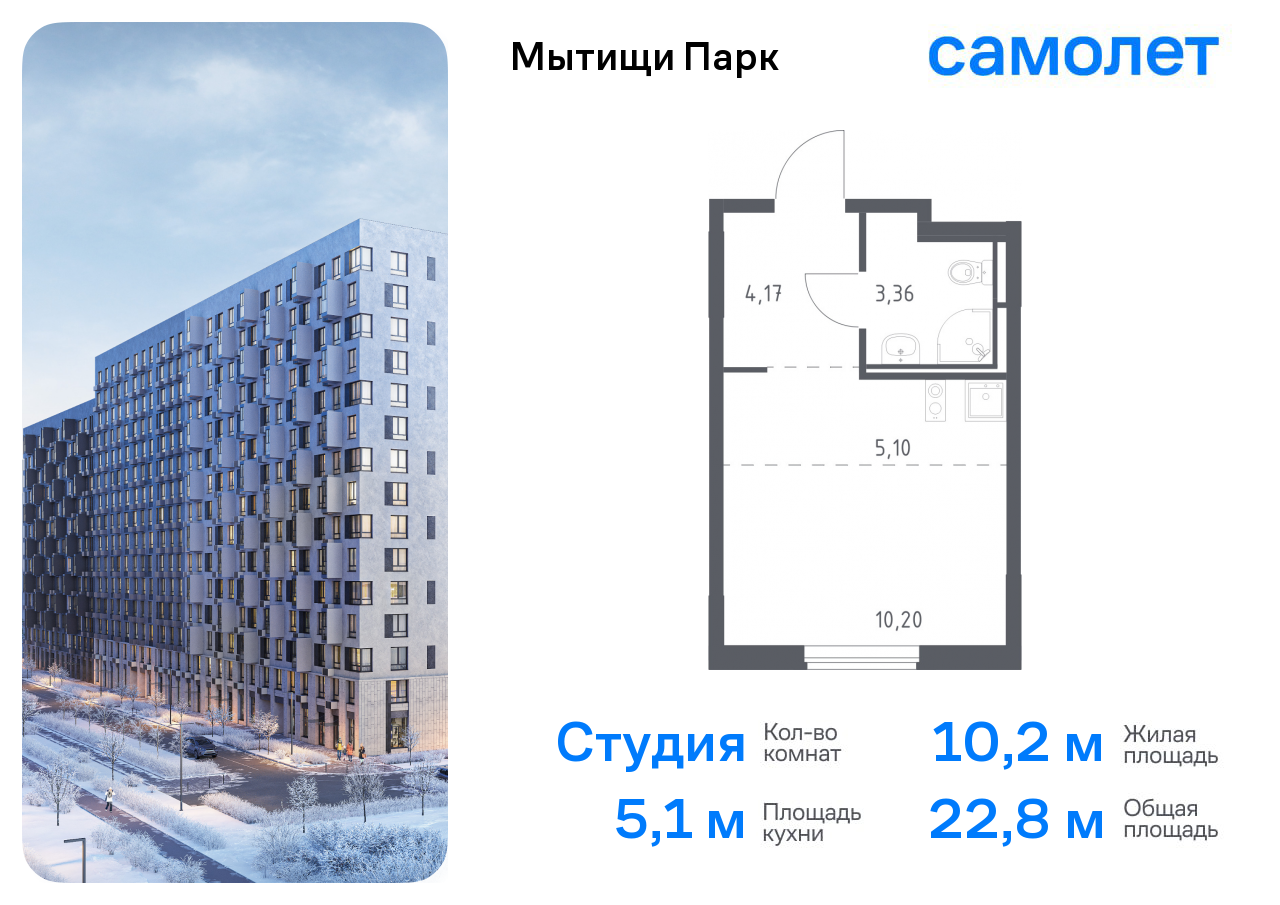 Квартира-студия №628, 22,8 м² за 4,84 млн руб. в ЖК «Мытищи Парк» - планировка