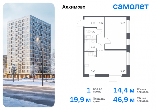 1-комнатная, 46.92 м²