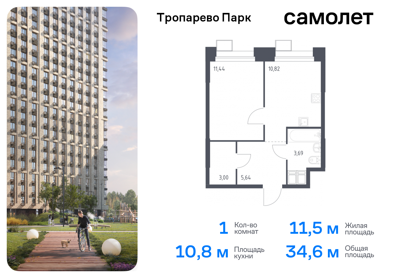 1-комнатная квартира №528, 34,6 м² за 8,55 млн руб. в ЖК «Тропарево парк» - планировка