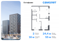 2-комнатная квартира 54,97 м²