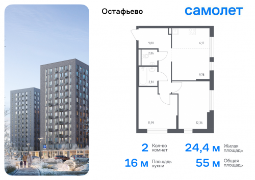 2-комнатная, 54.97 м²