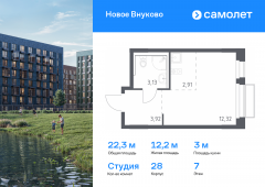 1-комнатная квартира 22,28 м²