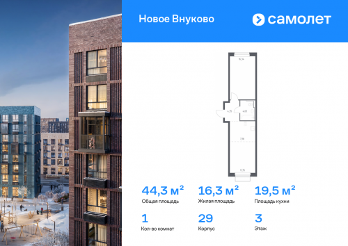 1-комнатная, 44.25 м²