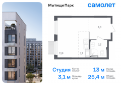 1-комнатная квартира 25,4 м²