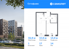 1-комнатная квартира 32,81 м²