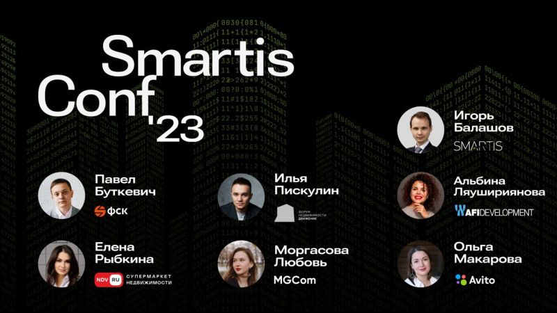 Компания «НДВ Супермаркет Недвижимости» приняла участие в конференции SmartisConf’23