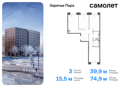 3-комнатная, 74.9 м²