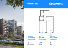 1-комнатная квартира 45,59 м²
