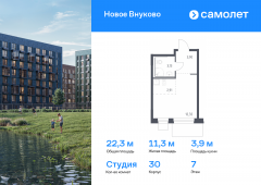 1-комнатная квартира 22,26 м²