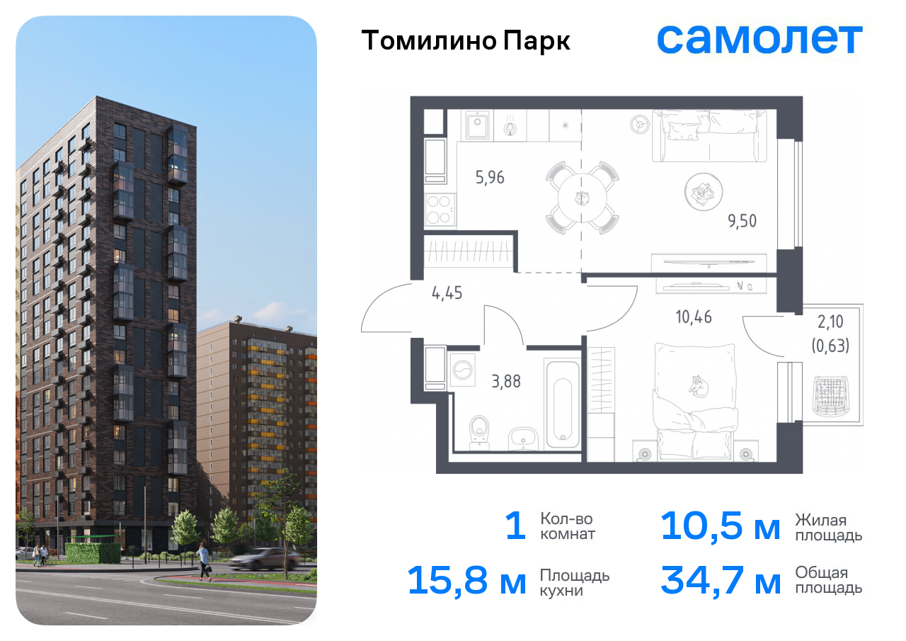 1-комнатная квартира №602, 34,7 м² за 6,40 млн руб. в ЖК «Томилино парк» - планировка