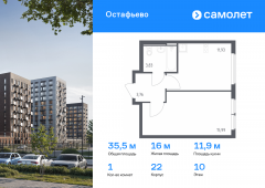 1-комнатная квартира 35,51 м²
