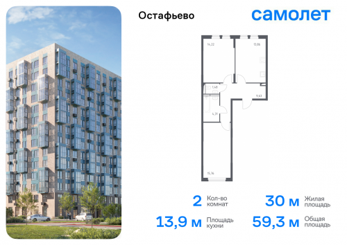 2-комнатная, 59.26 м²