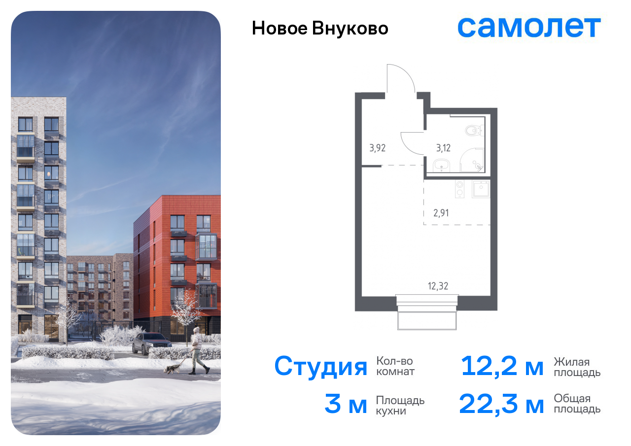 Квартира-студия №7, 22,3 м² за 6,98 млн руб. в ЖК «Новое Внуково» - планировка