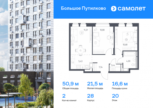 2-комнатная, 50.9 м²