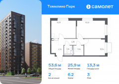 2-комнатная квартира 53,59 м²