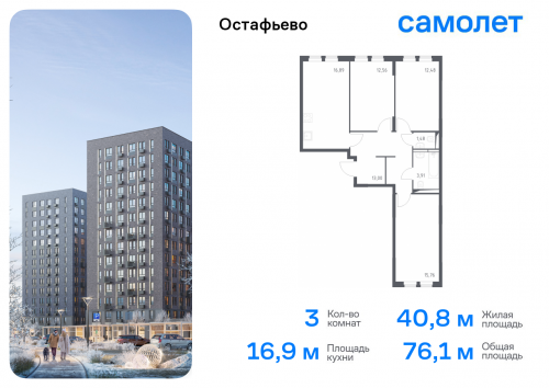 3-комнатная, 76.08 м²