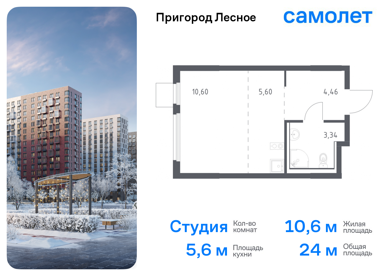 Квартира-студия №672, 24,0 м² за 4,73 млн руб. в ЖК «Пригород Лесное» - планировка