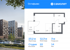 1-комнатная квартира 23,18 м²