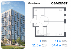 1-комнатная квартира 34,44 м²