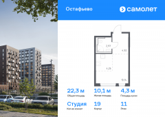 1-комнатная квартира 22,29 м²