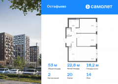 2-комнатная квартира 53,04 м²