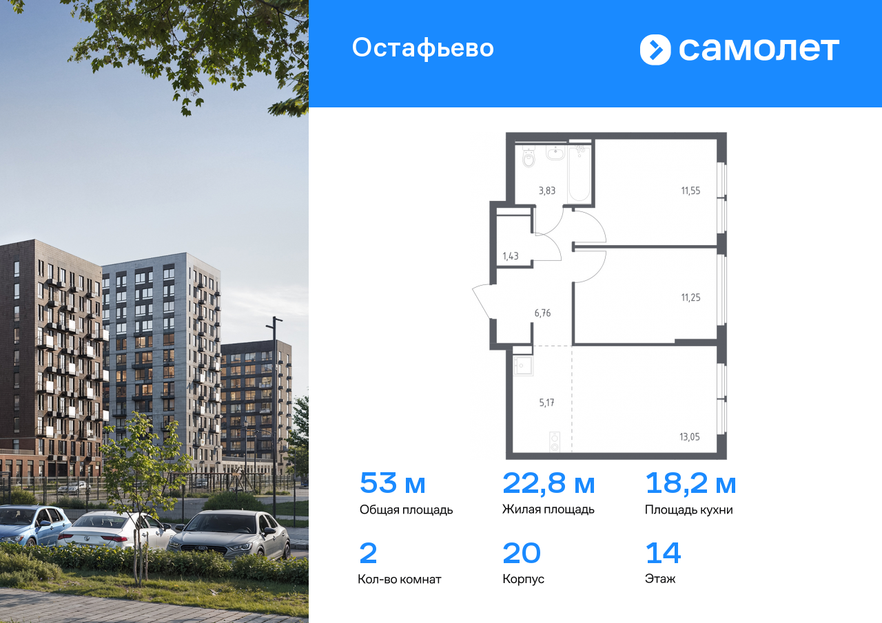 2-комнатная квартира №279, 53,0 м² за 13,34 млн руб. в ЖК «Остафьево» - планировка