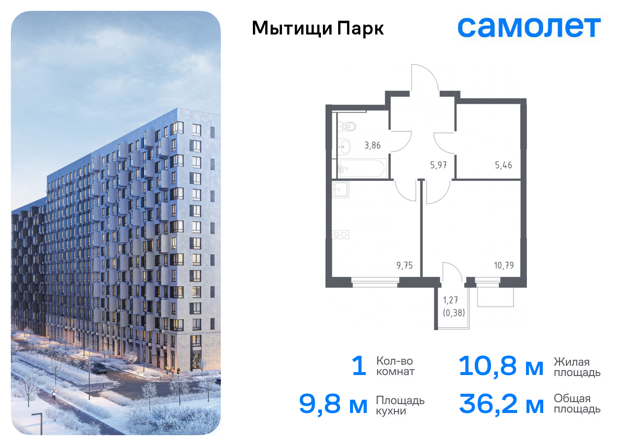 1-комнатная квартира №1247, 36,2 м² за 7,22 млн руб. в ЖК «Мытищи Парк» - планировка