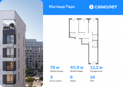 3-комнатная квартира 77,99 м²