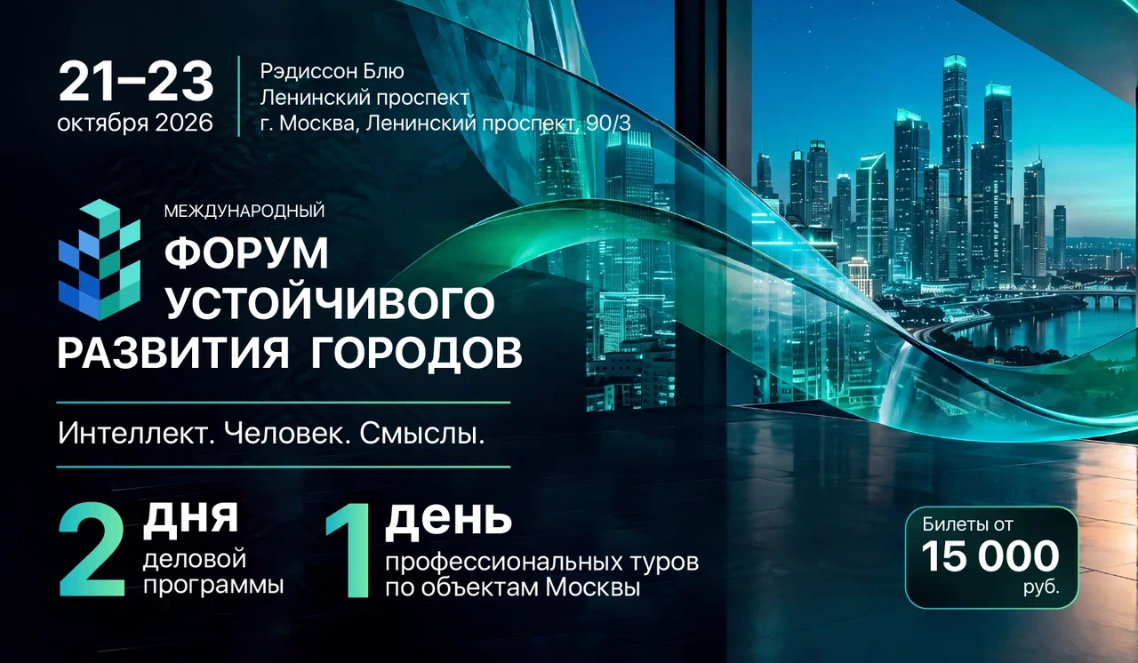 Города, в которых хочется жить: реальные решения для развития территорий