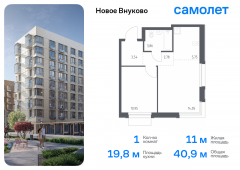 1-комнатная квартира 40,93 м²