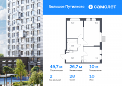 2-комнатная квартира 49,67 м²