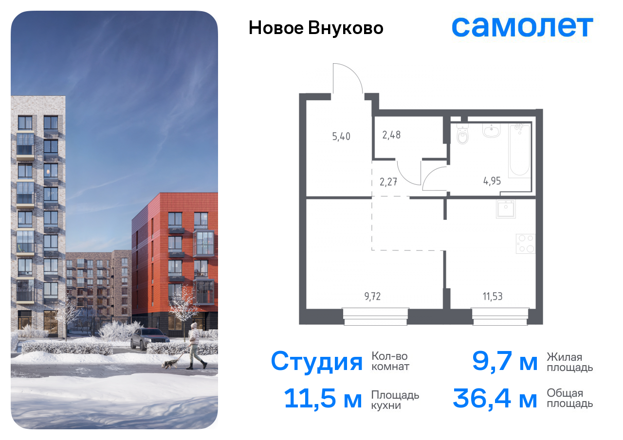 Квартира-студия №2, 36,4 м² за 10,54 млн руб. в ЖК «Новое Внуково» - планировка