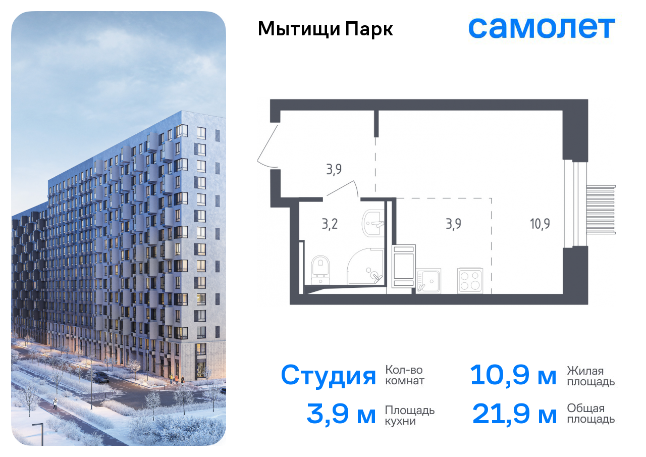 Квартира-студия №1335, 21,9 м² за 6,15 млн руб. в ЖК «Мытищи Парк» - планировка