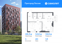 1-комнатная квартира 48,27 м²
