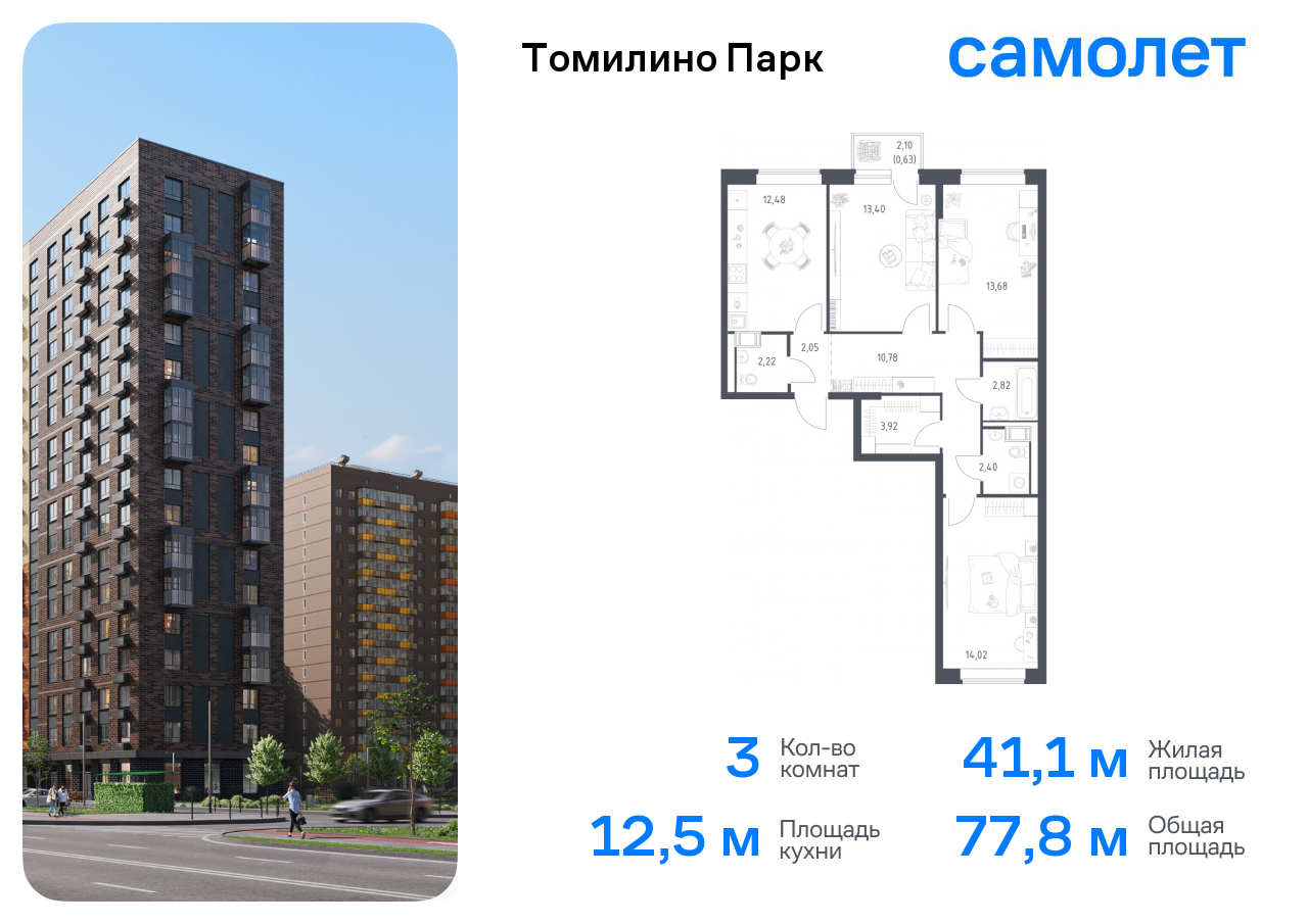 3-комнатная квартира №496, 77,8 м² за 13,01 млн руб. в ЖК «Томилино парк» - планировка