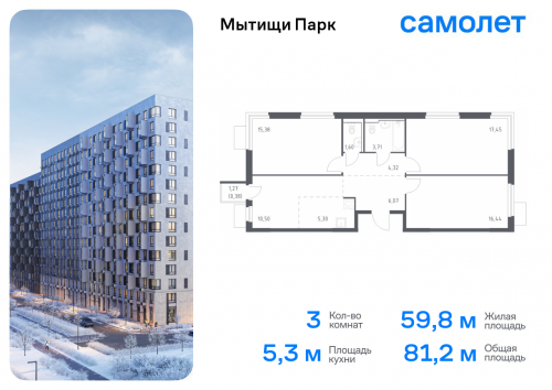 3-комнатная, 81.15 м²
