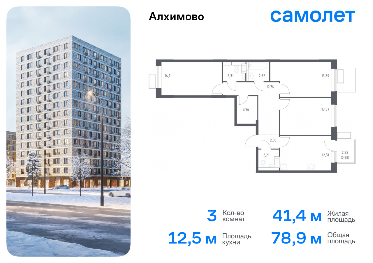 3-комнатная квартира №129, 78,9 м² за 18,87 млн руб. в ЖК «Алхимово» - планировка