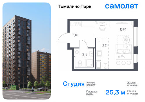 Студия, 25.3 м²