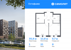 1-комнатная квартира 35,81 м²