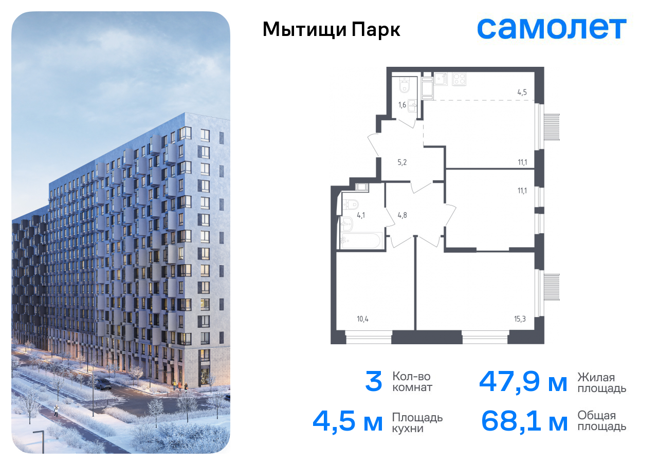 3-комнатная квартира №525, 68,1 м² за 15,61 млн руб. в ЖК «Мытищи Парк» - планировка