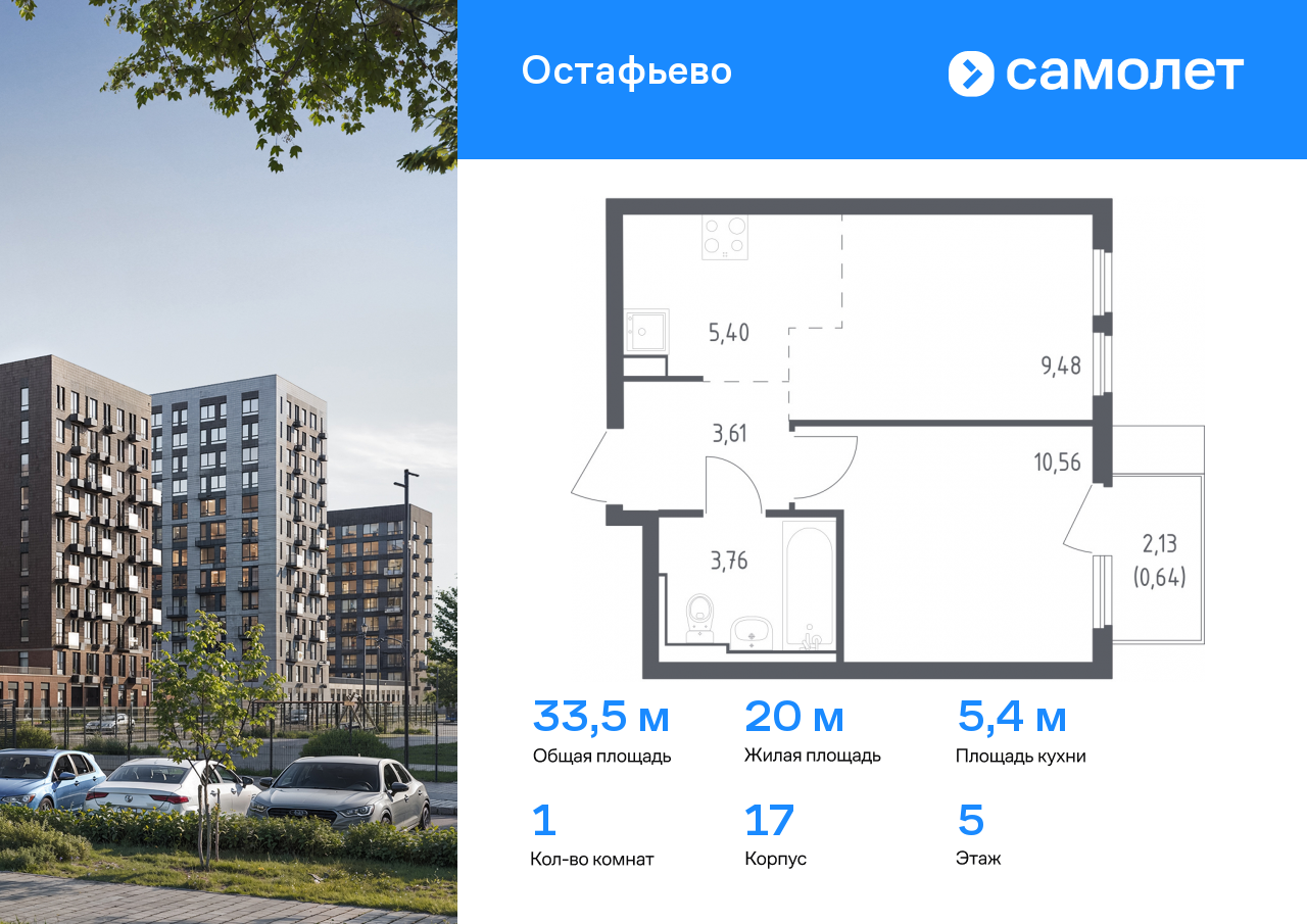 1-комнатная квартира №446, 33,5 м² за 9,28 млн руб. в ЖК «Остафьево» - планировка
