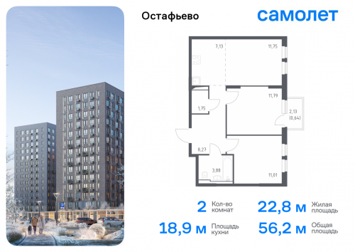 2-комнатная, 56.22 м²