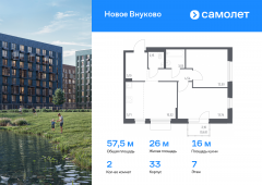 2-комнатная квартира 57,52 м²