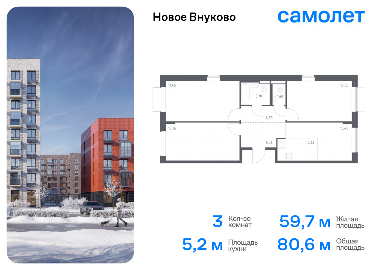 3-комнатная квартира №22, 80,6 м² за 17,24 млн руб. в ЖК «Новое Внуково» - планировка