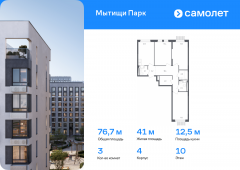 3-комнатная квартира 76,7 м²
