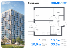 1-комнатная квартира 33,31 м²