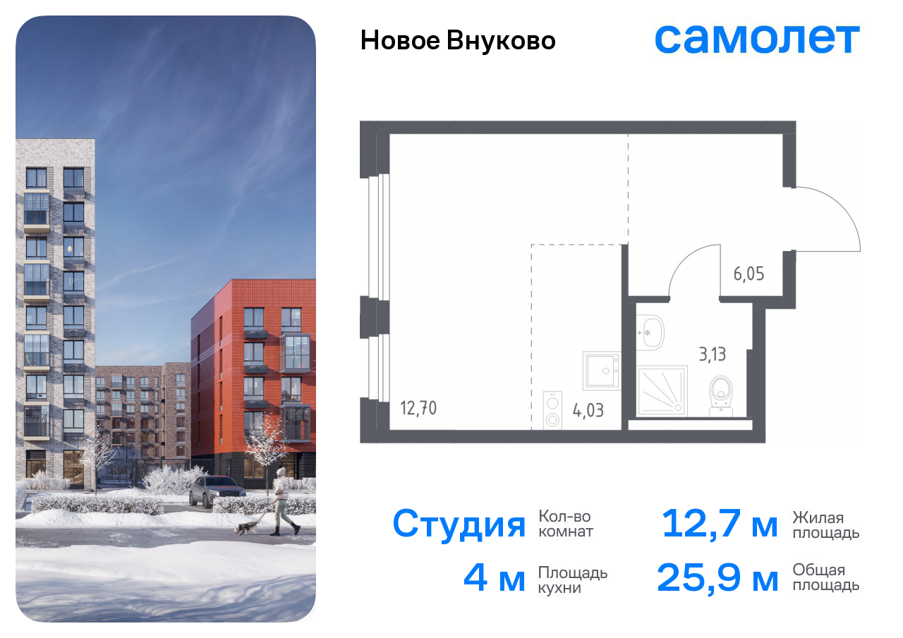 Квартира-студия №107, 25,9 м² за 6,58 млн руб. в ЖК «Новое Внуково» - планировка