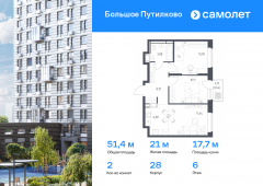 2-комнатная квартира 51,44 м²